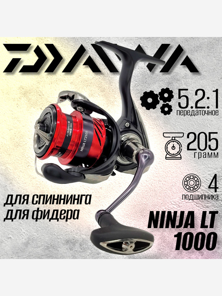 Катушка для спиннинга Daiwa 23 NINJA LT 1000, катушка для удочки с передним фрикционом