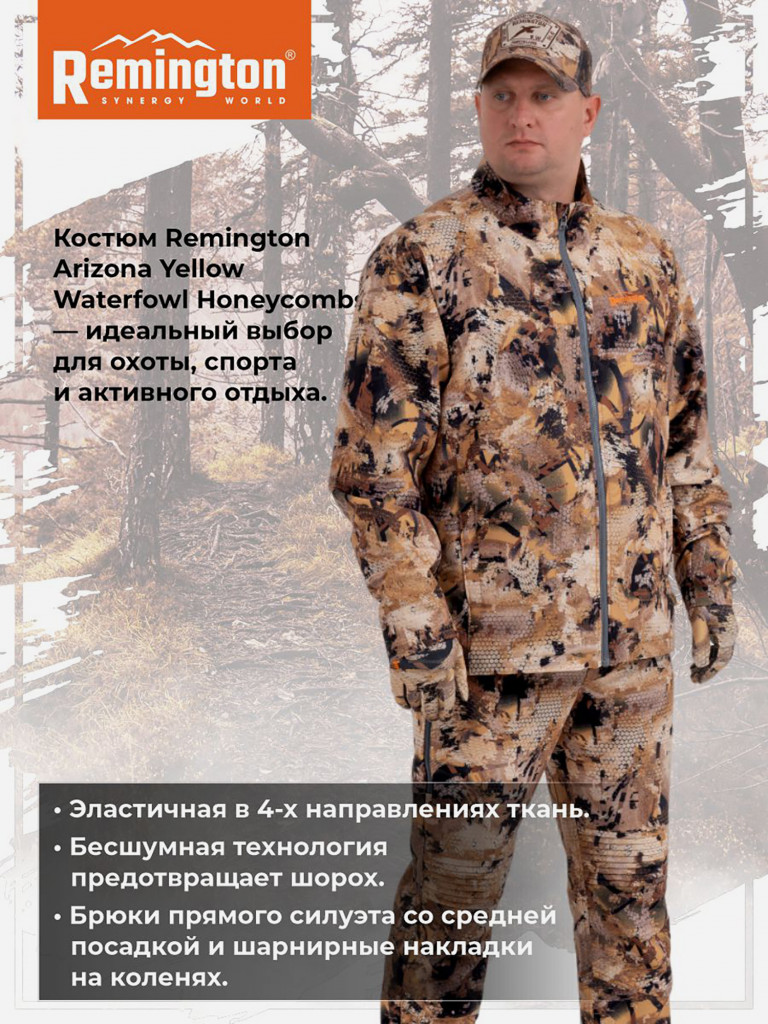 Костюм Remington Arizona Yellow Waterfowl Honeycomb