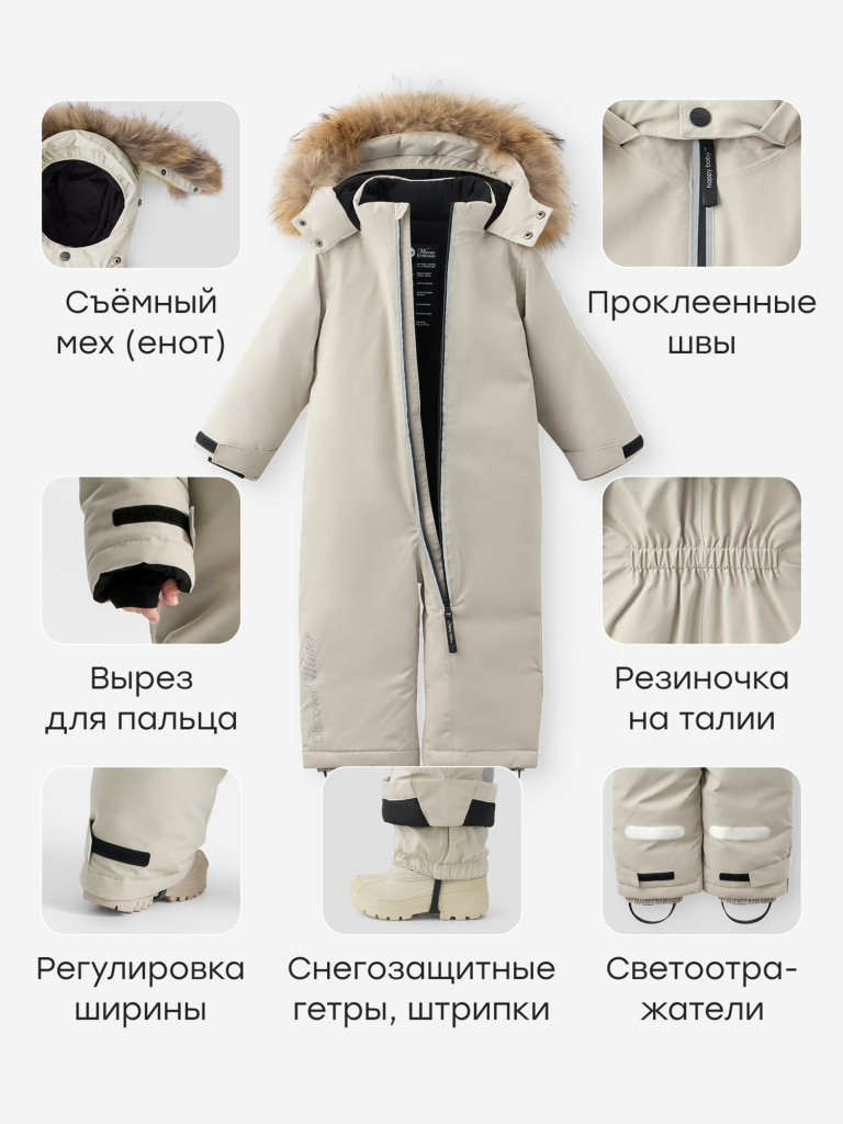 Комбинезон утепленный детский Happy Baby