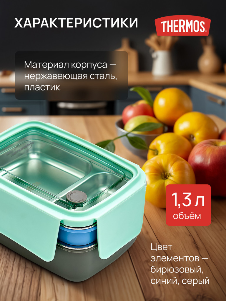 Ланч бокс контейнер для еды THERMOS, на работу, в школу, 1,3 л