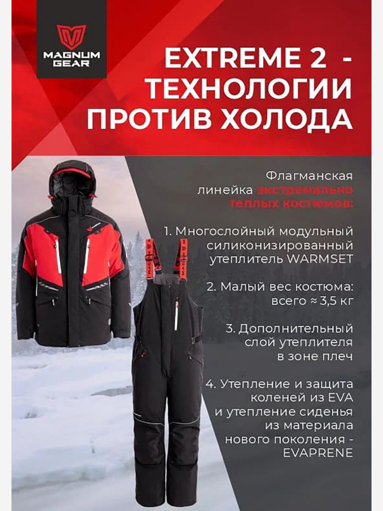Костюм мужской MAGNUM GEAR EXTREME 2 -50°С красный/черный