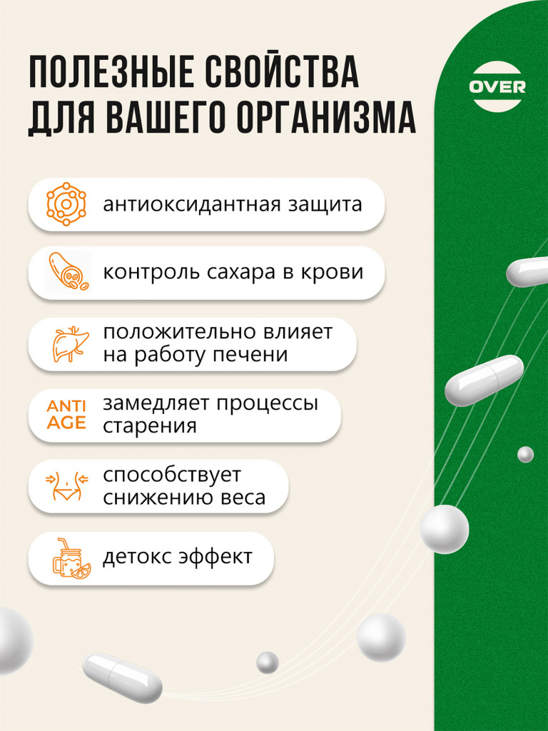 Альфа-липоевая кислота 100мг OVER, 30 капсул