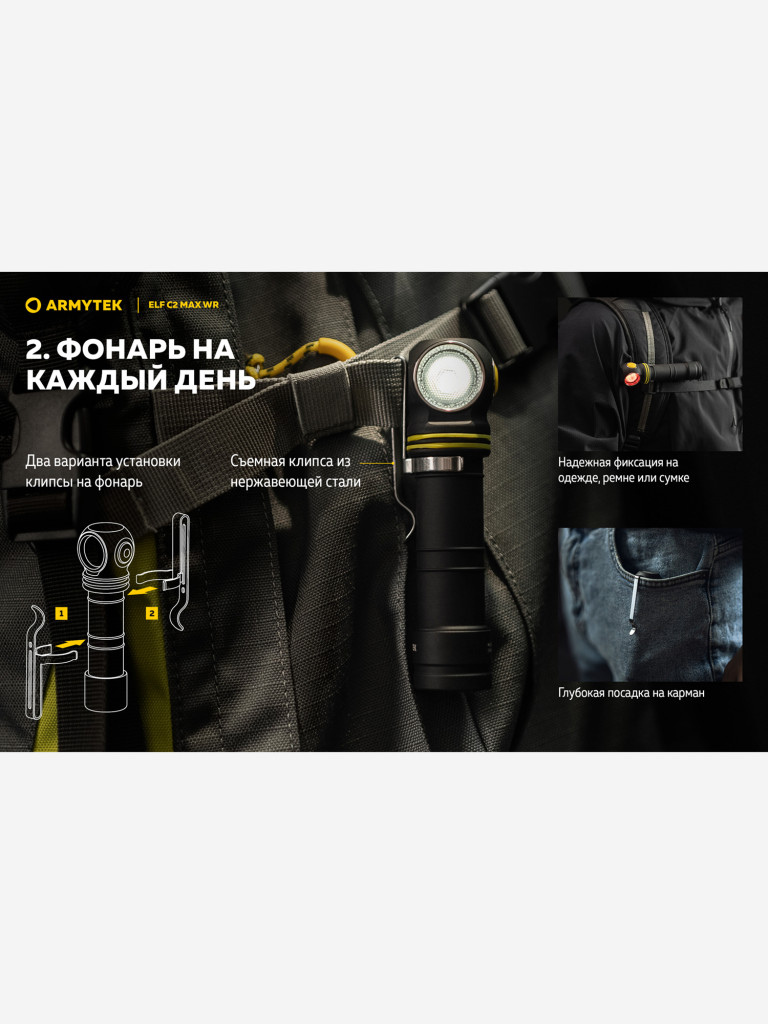 Мультифонарь налобный Armytek Elf C2 Max WR, 2325 лм, теплый и красный свет