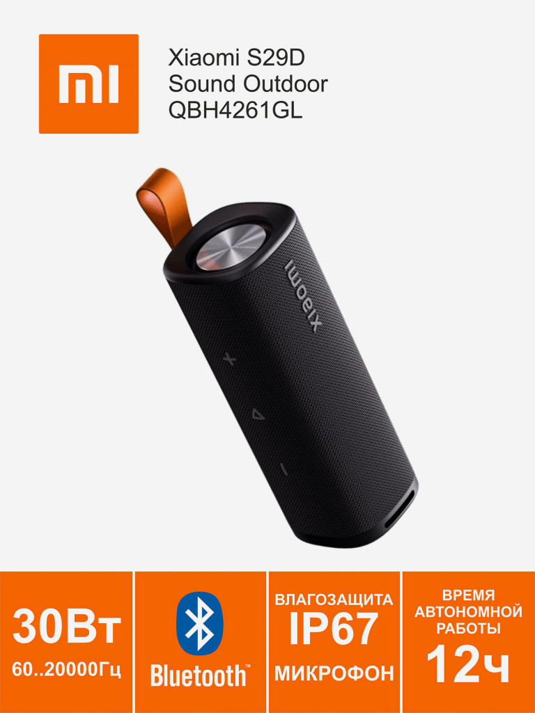 Портативная колонка XIAOMI Sound Outdoor S29D 30W