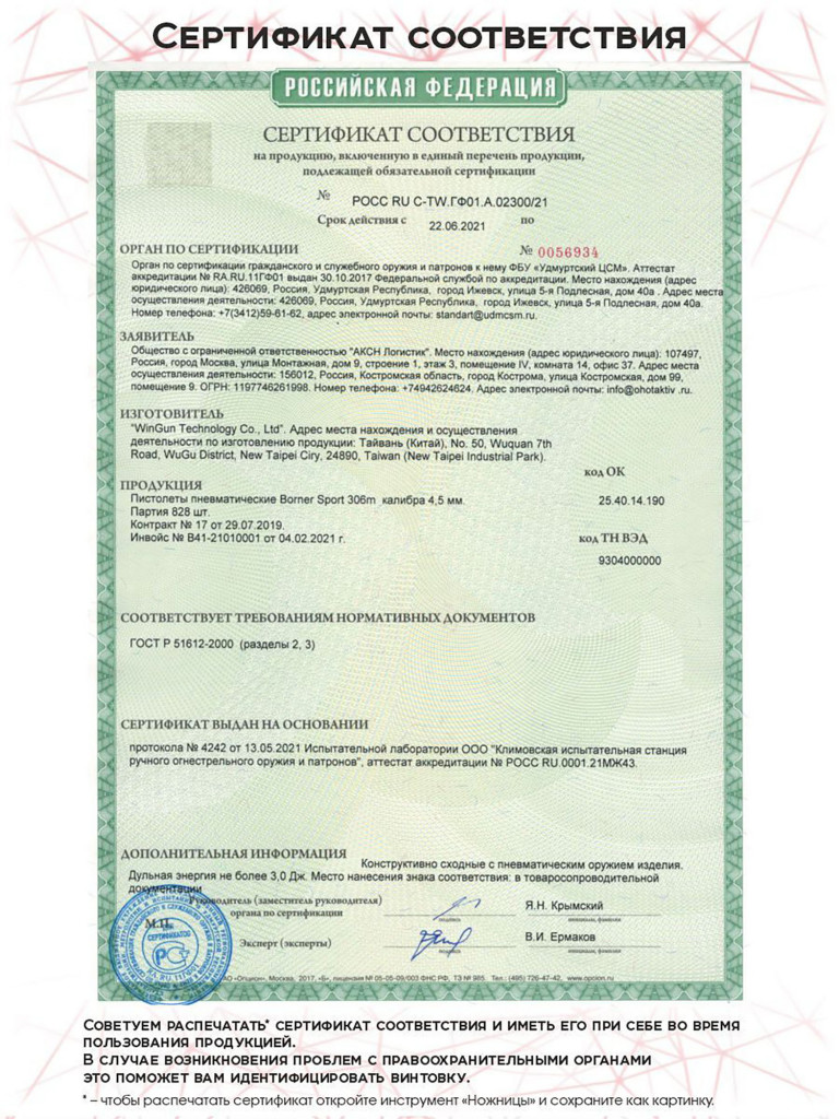 Пневматический пистолет BORNER Sport 306М (Beretta), кал. 4,5 мм. 8.3041