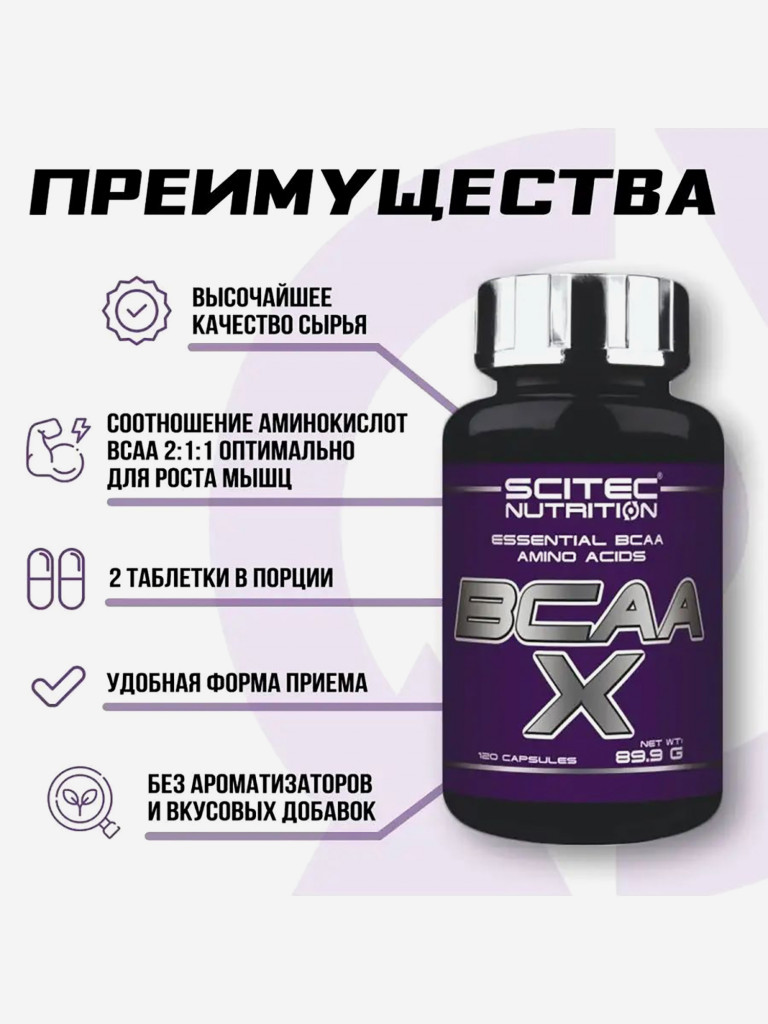 Аминокислоты BCAA Scitec Nutrition, 120 капсул
