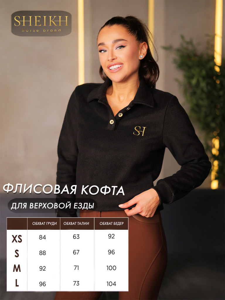 Кофта флисовая для верховой езды Sheikh horse brand