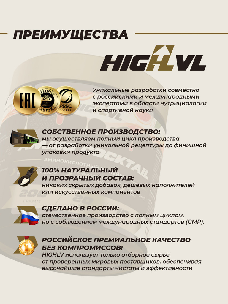 Амино коктейль, HIGHLVL, 200 г, грейпфрут