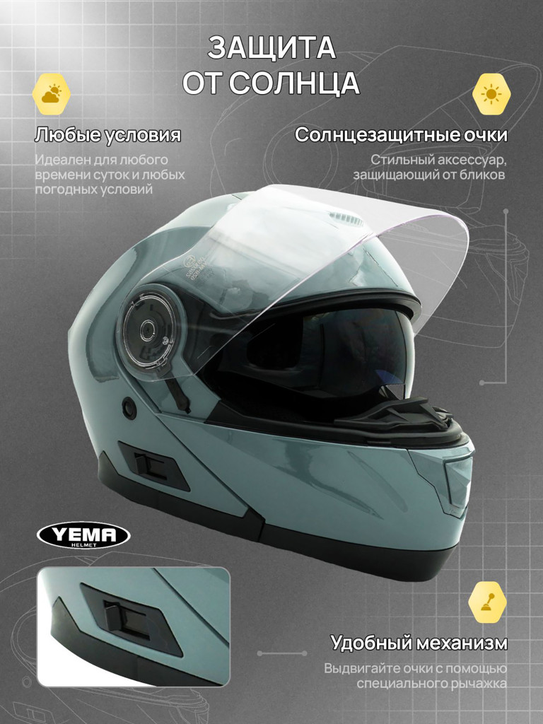 Мотошлем модуляр Yema YM-926-1