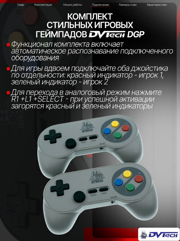 Комплект беспроводных геймпадов DVTech DGP (2 шт.)
