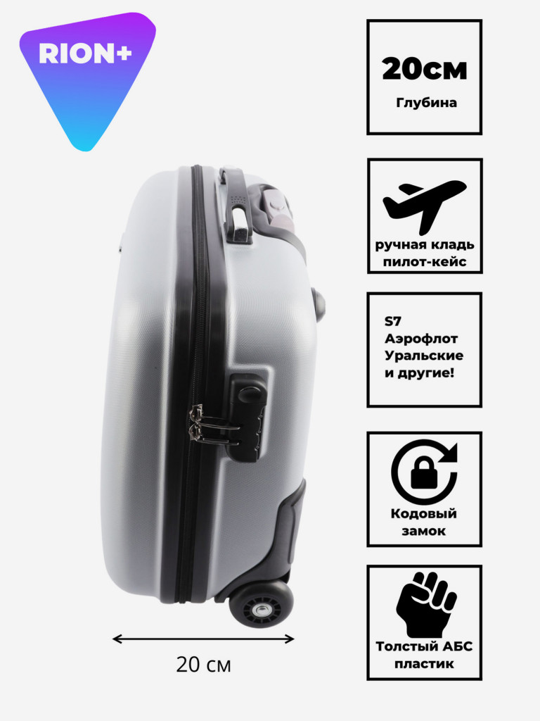 Чемодан RION+ S