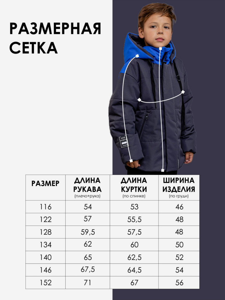 Куртка для мальчика batik Бази графит
