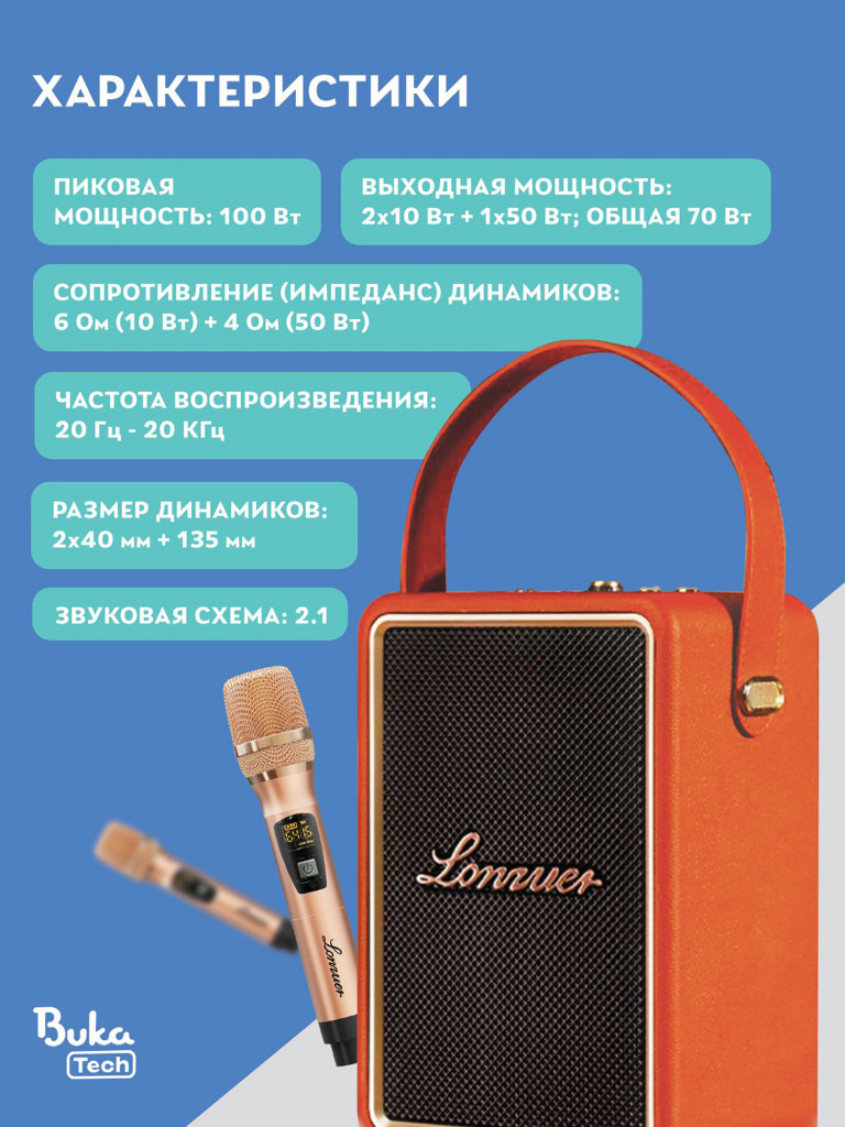 Беспроводная портативная колонка с двумя микрофонами BukaTech Lonzuer Running Orange, 70 Вт