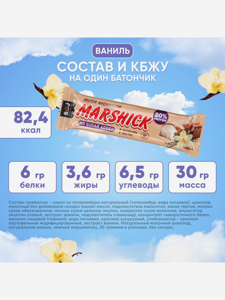 Протеиновые батончики SOJ MARSHMALLOW без сахара и глютена Ассорти 3 вкуса 30 г 26 шт