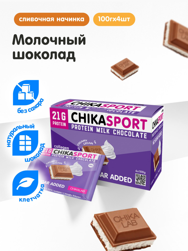 Протеиновый шоколад 4 шт. Chikalab "Молочный со сливочной начинкой", 100г. х 4шт.