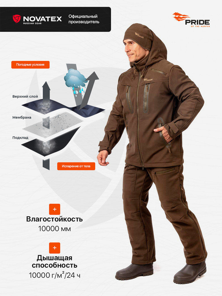 Костюм для охоты Вольф PRIDE, Hunt-Shell, коричневый