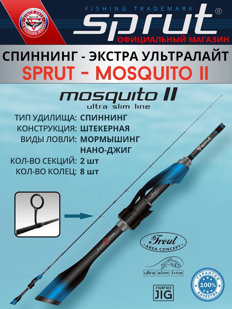 Спиннинг Sprut Mosquito II NJ 183XUL (Extra Ultra Light/Lure:0,1-2g/Line:1-4lb)