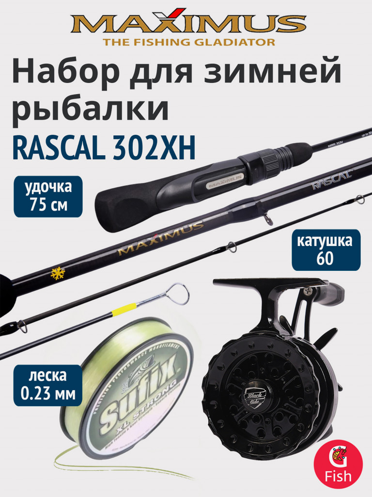 Набор для зимней рыбалки: зимняя удочка Maximus RASCAL 302XH + катушка инерционная Black Side ICE ZEAL (4+1 подшипник) + леска для рыбалки монофильная Sufix XL Strong зеленая 100 м 0.23 мм