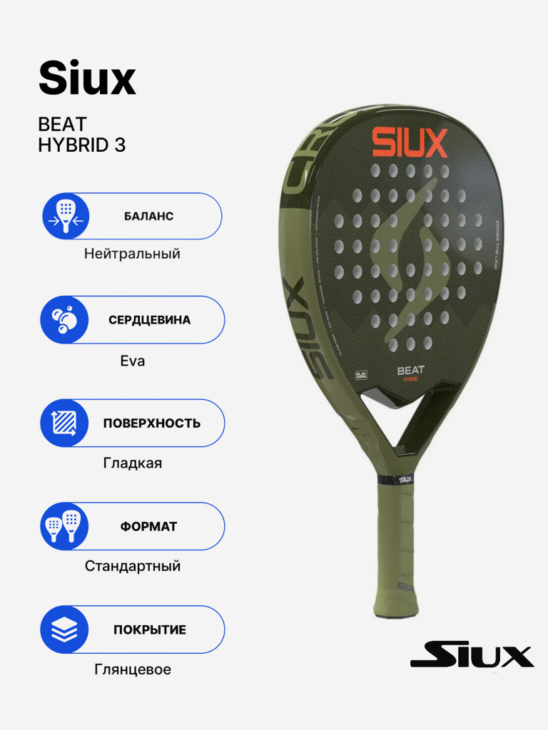 Ракетка для падела Siux Beat Hybrid 3