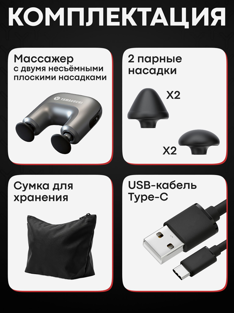 Перкуссионный массажер для тела Yamaguchi Massage Double Gun Mini