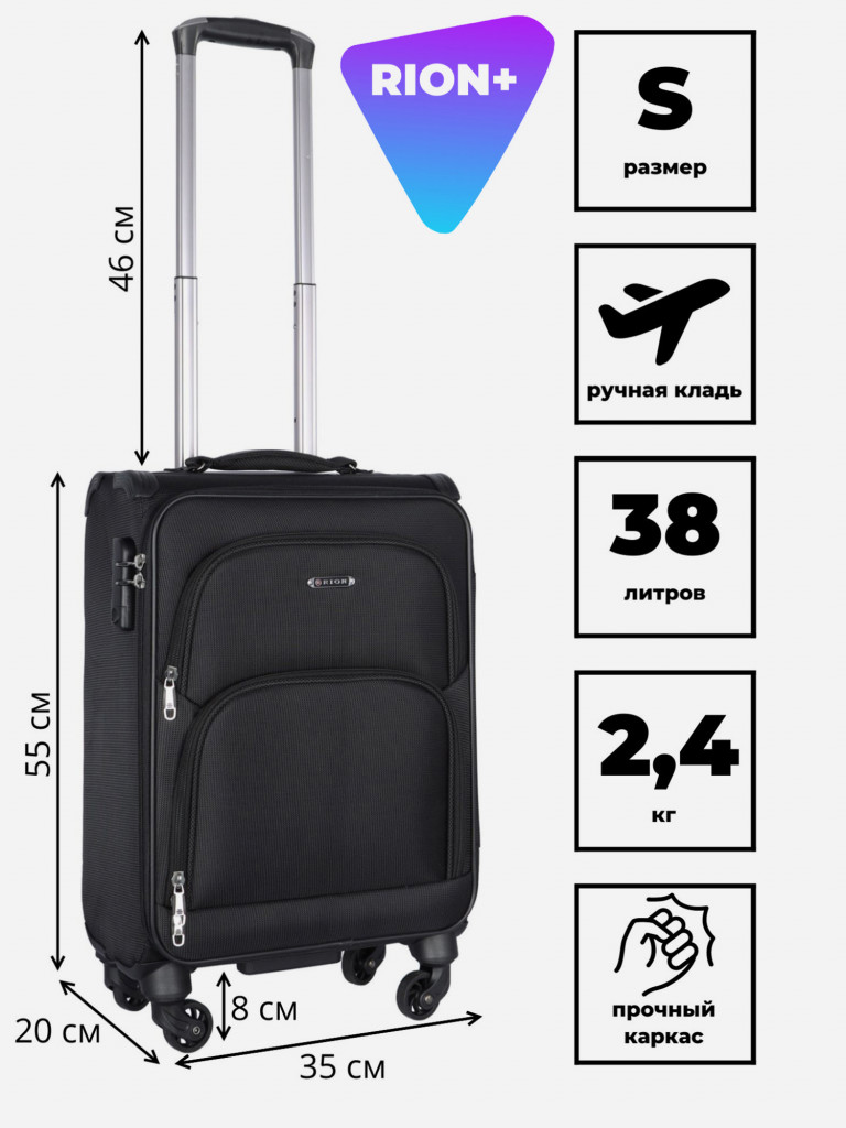Чемодан RION+ S