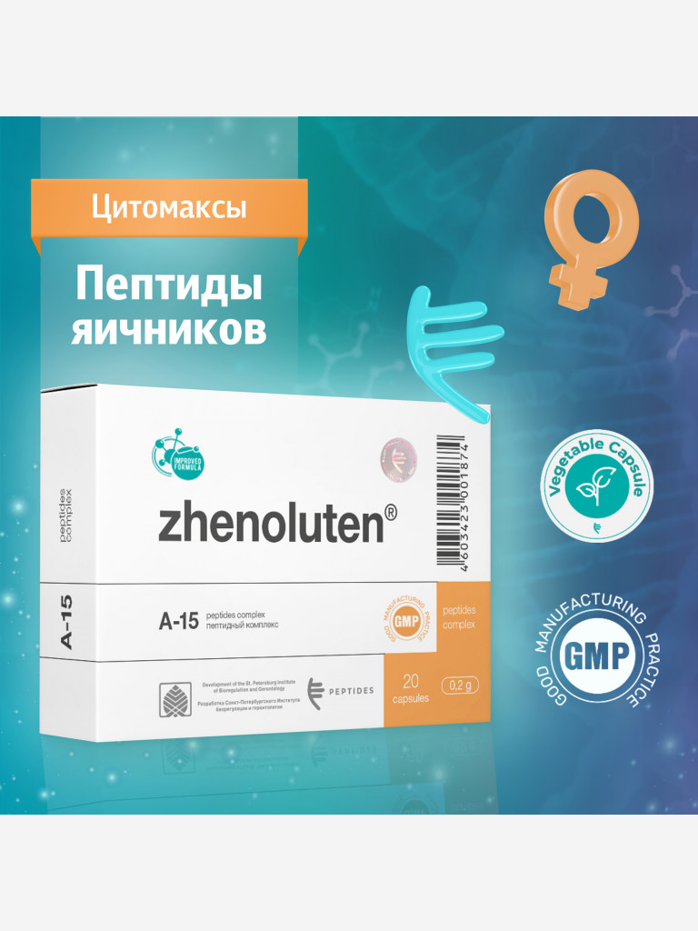 Женолутен 20 капсул - Натуральные пептиды яичников