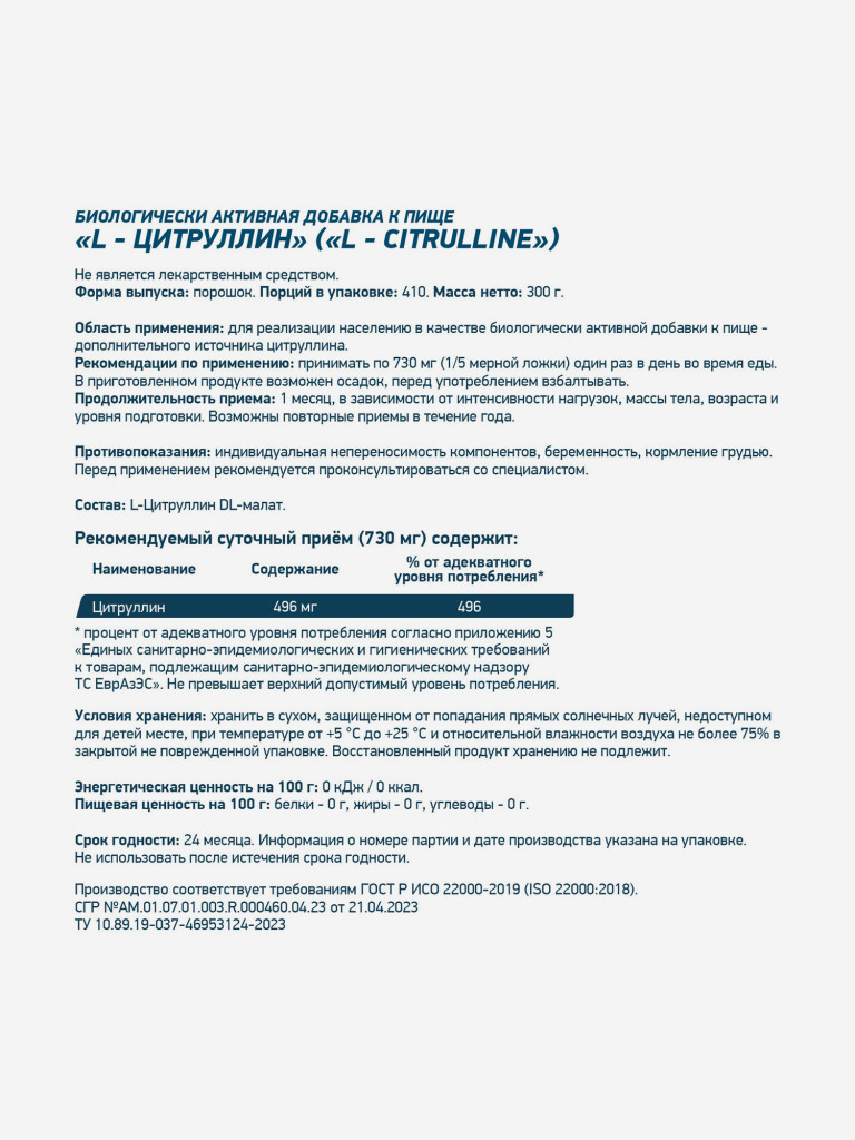 Аминокислота CITRULLINE 300 g Без вкуса Geneticlab Nutrition