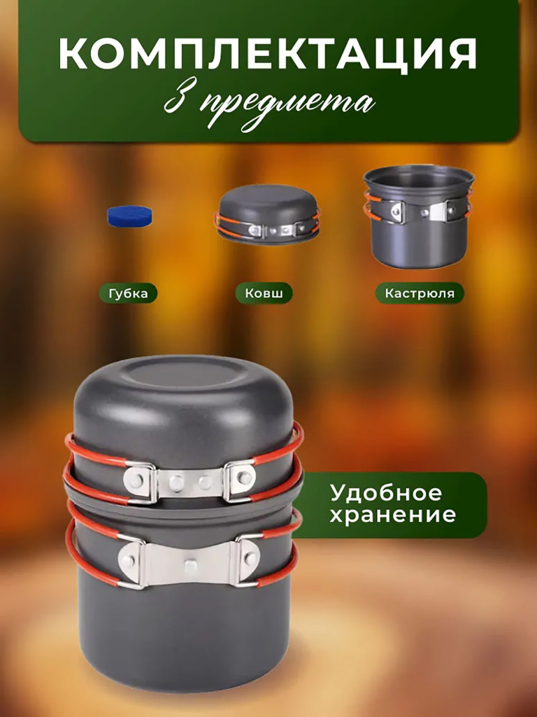 Набор посуды туристический BULIN BL200-C7 на 1 персону