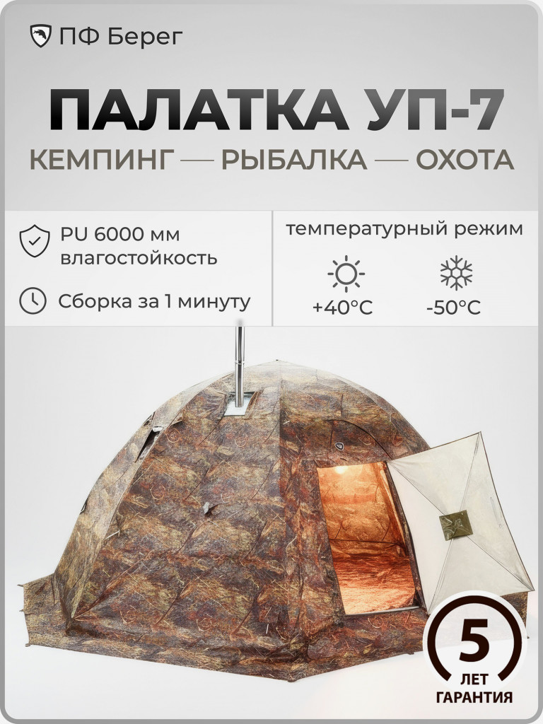 Палатка УП-2 мини Берег, 4 местная, в чехле