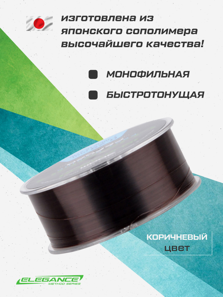 ELEGANCE METHOD Леска Lusson Fast Sinking Feeder 300м 0.20мм 3.99кг