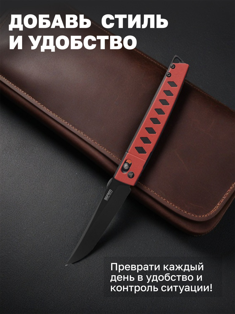 Нож складной SRM 9215-GV