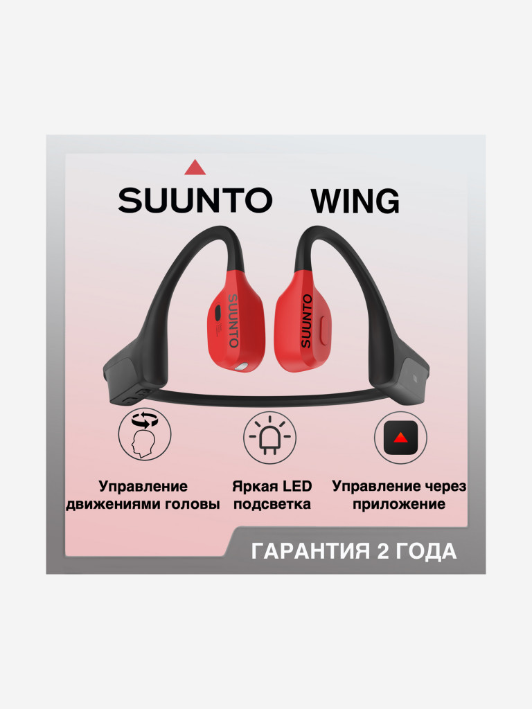 Спортивные наушники с костной проводимостью Suunto Wing Lava Red с докстанцией