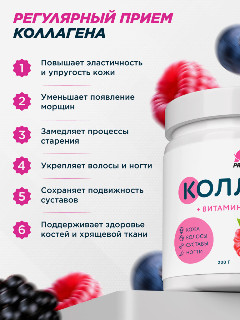 Коллаген PRIMEKRAFT со вкусом "Лесные ягоды"