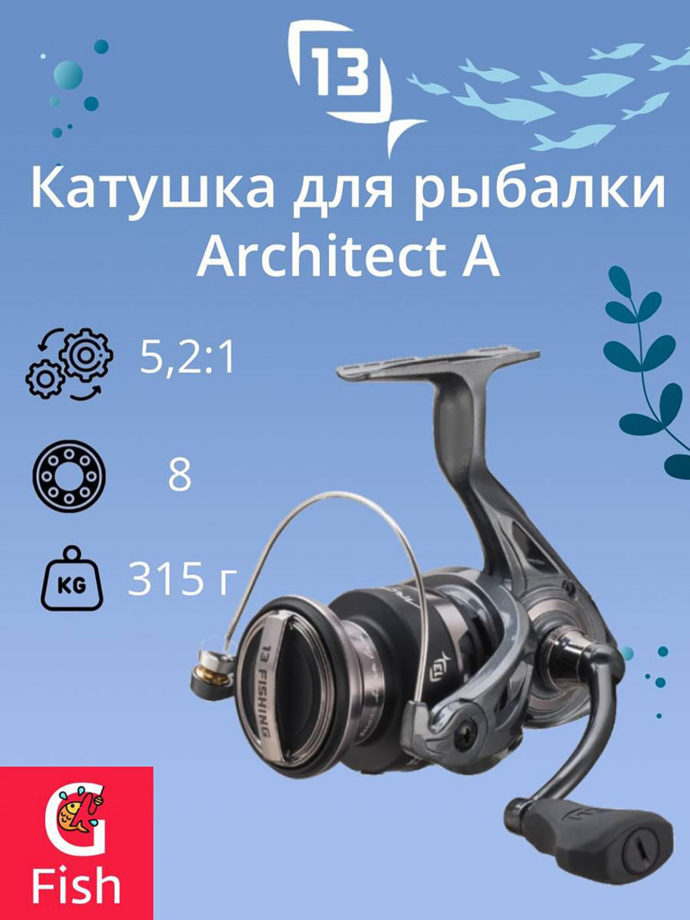 Катушка для рыбалки 13 FISHING Architect A Spinning Reel 3000 5.2:1