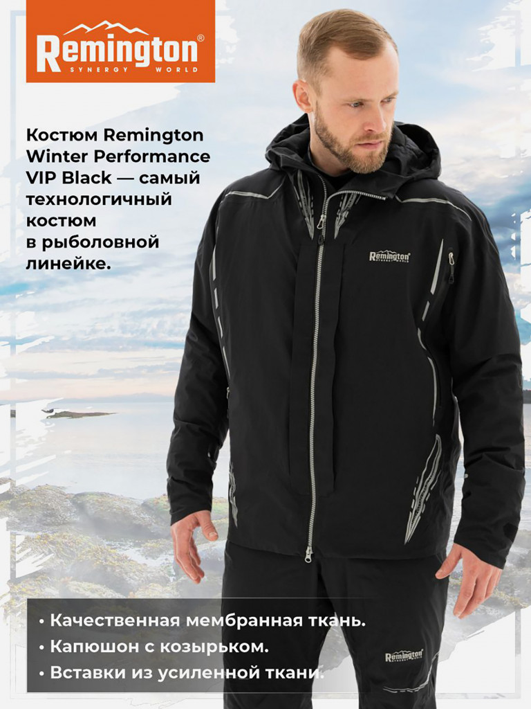 Костюм Remington Winter Performance VIP
