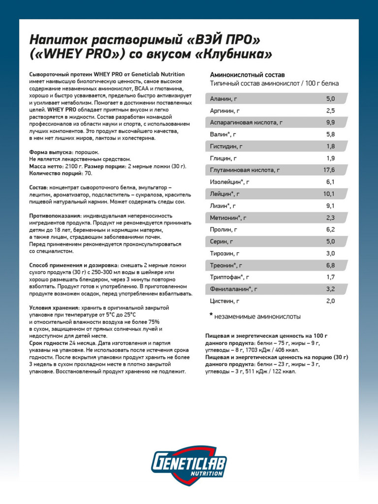 Протеин WHEY PRO 2100 g Клубника Geneticlab Nutrition