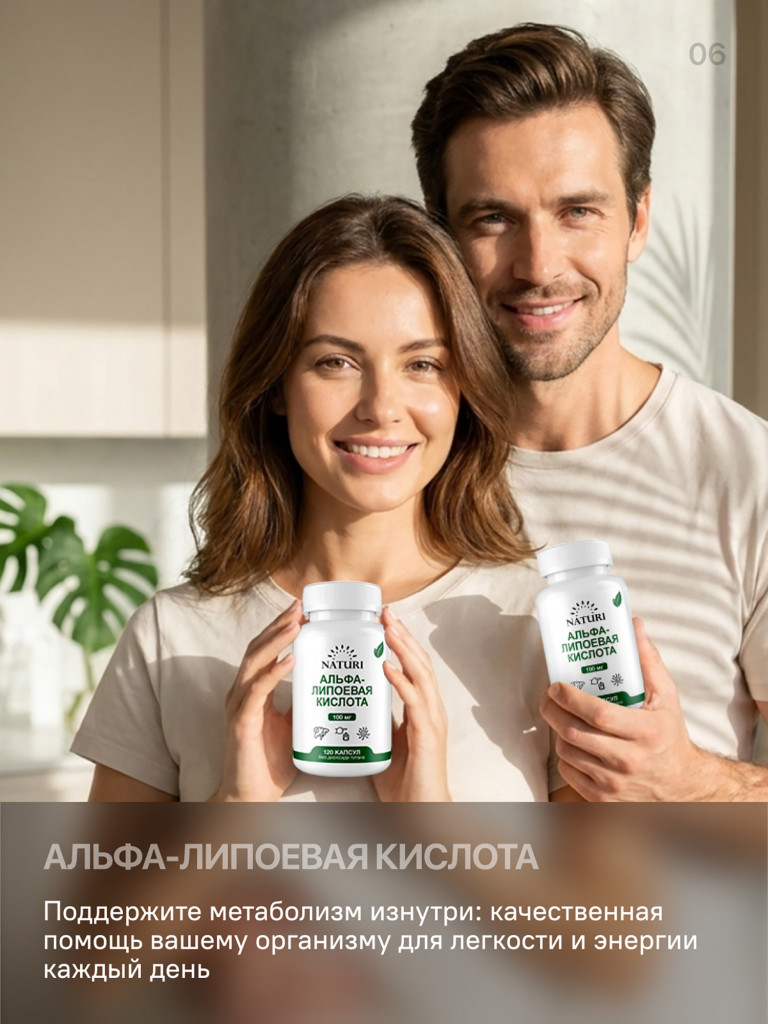 Альфа-липоевая кислота NATURI, 120 капсул