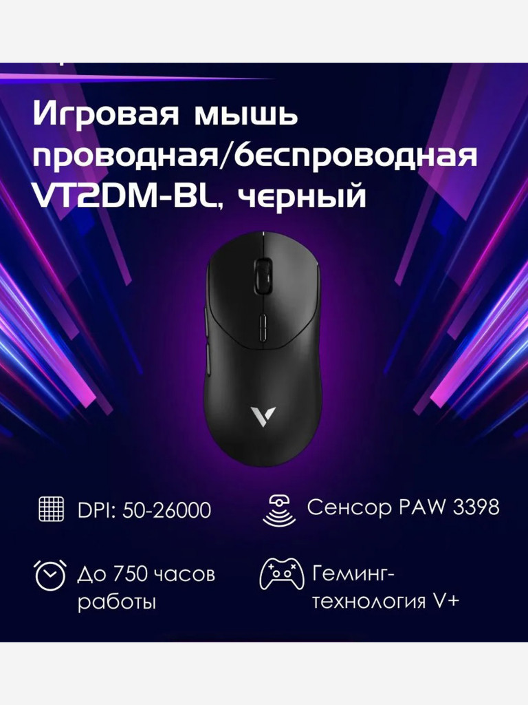 RAPOO Игровая мышь проводная/беспроводная VT2DM-BL, цвет - черный (13440)