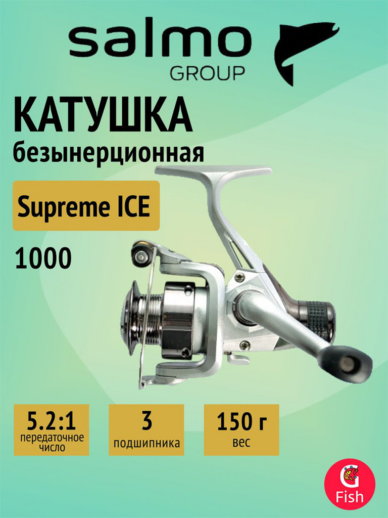 Катушка безынерционная Salmo Supreme ICE 10RD
