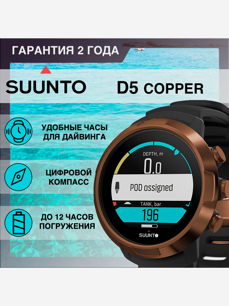 Компьютер для дайвинга SUUNTO D5 COPPER/сталь, "медный"/черный ремешок (SS050569000)