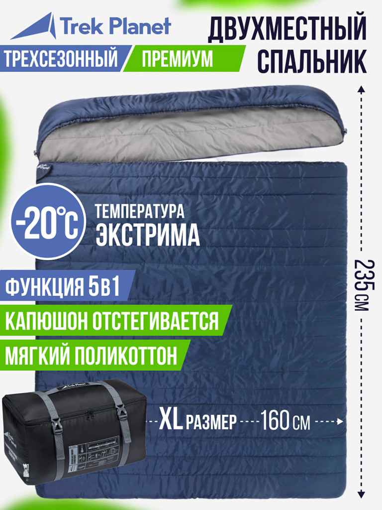 Теплый двойной спальник Trek Planet Vasto Double LUX