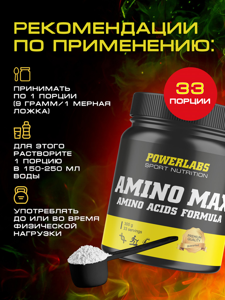 Комплекс аминокислот Amino Max, Powerlabs, 300 г, яблоко