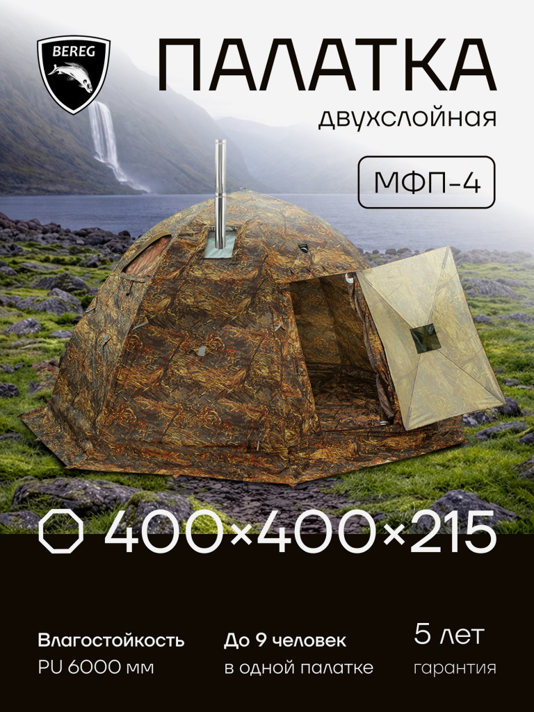 Палатка всесезонная МФП-4 Берег Камыш двухслойная