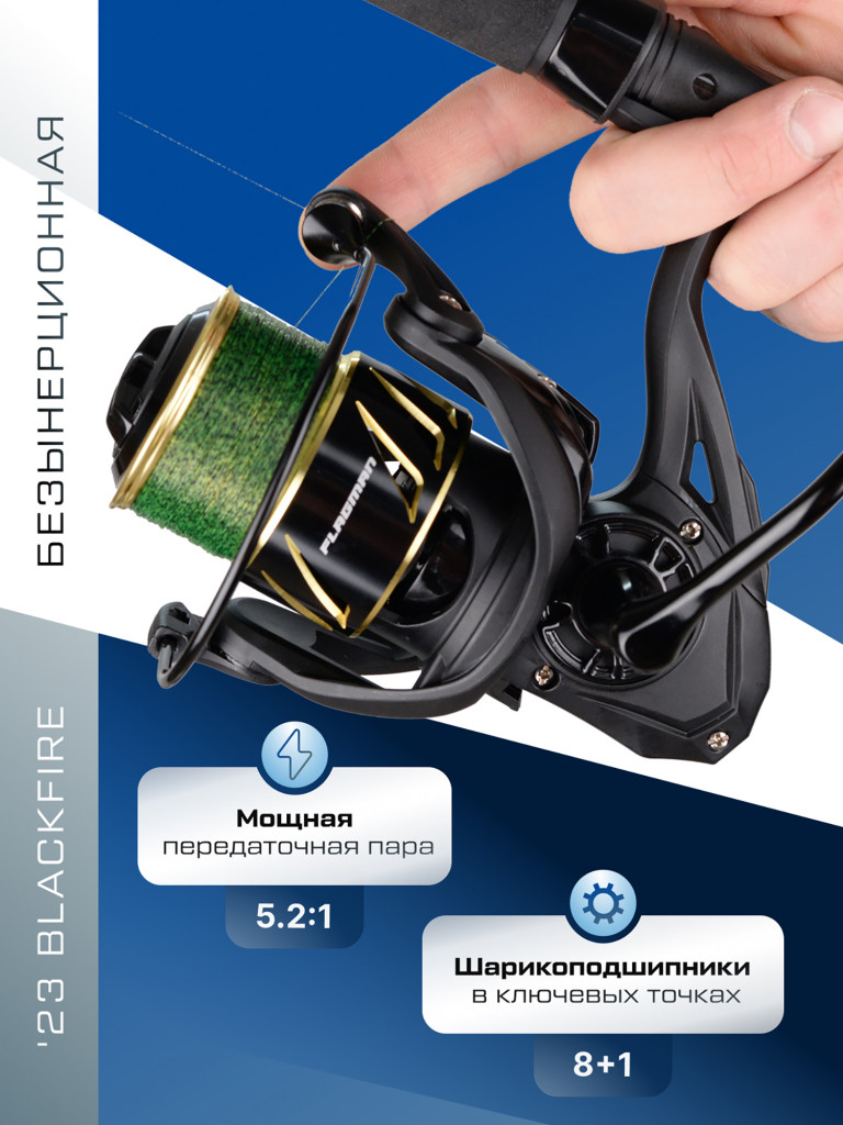 Катушкa FLAGMAN спиннинговая '23 Blackfire 2500S