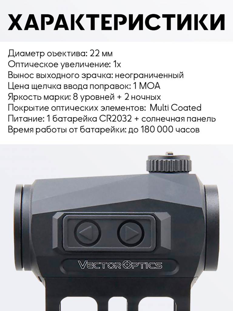 Коллиматорный прицел для охоты Vector Optics Scrapper Solar