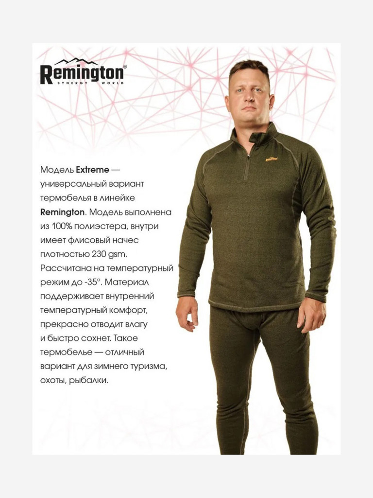 Термобелье Remington Extreme