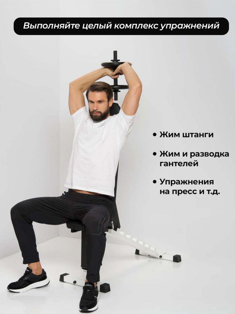 Скамья для жима регулируемая, складная, спортивная скамейка с нагрузкой до 350кг, бело-черная