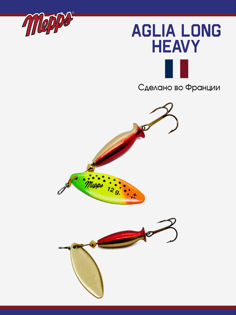 Блесна Mepps AGLIA LONG HEAVY 1+OR TIGER