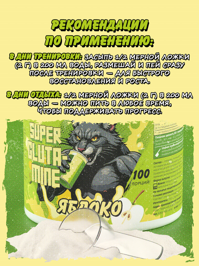 Глютамин, BIG BANG, 200 г, яблоко