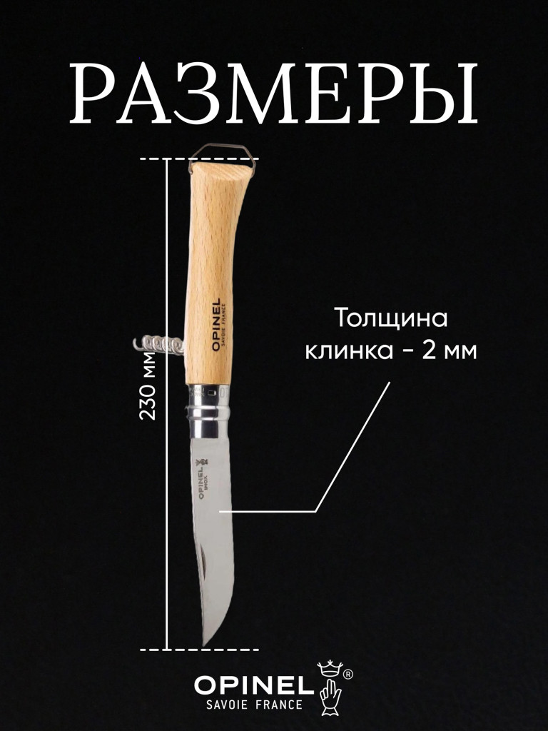 Нож Opinel №10, нержавеющая сталь, рукоять из бука, со штопором